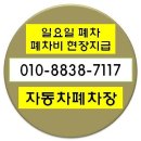 자동차 폐차장,수원,수원시 폐차매입 폐차장 이미지