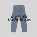 오디너리핏 | [오디너리핏츠] 테이퍼드 핏 5PK 앵클 데님 사이즈 및 구매 후기
