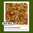 한맥스크린 | 용산 안정환 피자집 레코드 피자 대형 스크린 보며 피맥하기 좋은 맛집