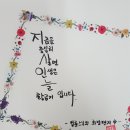붓펜 캘리그라피 이미지
