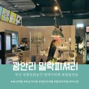 부산여행 광안리 핫플레이스 밀락더마켓맛집 &lt;밀락피셔리&gt;광안리 물회 생연어정식