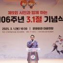 서산시, 제9회 시민과 함께하는 106주년 3.1절 기념식 열려(태안타임즈) 이미지