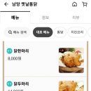 옛날통닭남양점
