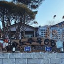 노루목 68 이미지