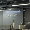 그녀살롱 | [안양 범계 미용실] 몽쉘 , 살롱 다녀온 후기