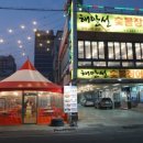 합포장어구이횟집