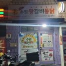 세류2 1111-6 | 수원치킨맛집 &lt;수원왕갈비통닭 세류2호점&gt; 양념치킨 후기