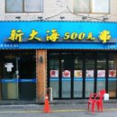 신대해500원양꼬치 이미지