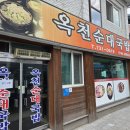선아우네 순대국밥 | [옥천 맛집] 건더기가 뚝배기 터지게 들어간 현지인 추천 '옥천순대국밥'