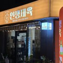 대전 갈마동 한식 배달 맛집 제육볶음 인생제육