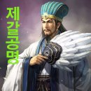 다시보는 삼국지(三國志269) 성공한 마초의 회유~ 이미지