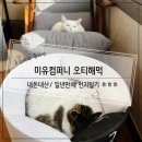 미유컴퍼니 이미지