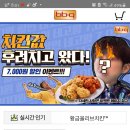 비비큐(BBQ) 치킨 이미지