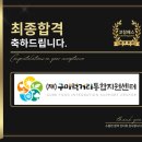 구미먹거리통합지원센터 면접 직무 심층 맞춤 합격 학원
