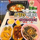 신동-74 | [익산] 신동 맛집 익산 떡볶이 맛집 &#34;스텔라떡볶이...대학로점&#34; 영업정보 메뉴판 편의시설 이벤트 솔직후기