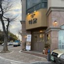 친구횟집 | 강릉 포남동 맛집 해담 | 남자친구랑 강릉 데이트, 분위기 좋은 횟집 해담정식 후기