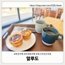 알루커피 | 화성 디저트 맛집, 에그타르트에 반한 날｜알루도 재방문 후기