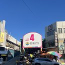 강릉치과의원 | 강릉 중앙시장 맛집 ‘원조소문난무침회’ 방문 후기