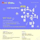 수원시립교향악단 청소년협주곡의밤 이미지