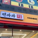 신길로1길 | [안산 우육면 맛집 추천]｜신길동 중식 맛집 면파파 솔직 후기