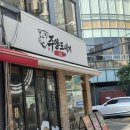 시장 | 신당동삼겹살 맛집 주양도새기 신당 중앙시장 맛집 후기