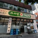 - | 양정 술집 스스방닭매운탕 후기