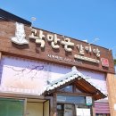 곽만근갈비탕 평택점 이미지