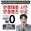 글라스미 렌즈미 구리점 이미지