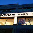 제오헤어 영등포구청역점