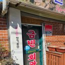 금빈회관 | 순천 떡갈비 &#39;금빈회관&#39; 맛집으로 유명하다고 해서~ 솔직후기😆[내돈내산]