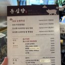전주 신시가지/효자동 목살 맛집 돈심향