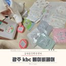 광주디자인센터 대회의실 | 광주 베이비페어 12월 김대중컨벤션센터 내돈내산 후기 l 까꿍맘마 이유식, 베베랑 손수건, 쏭스베이비...