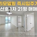 산호1차아파트 이미지