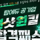 탑에듀솔루션 이미지