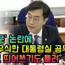 장경태, MBC 공문 무식한 대통령실 공무원 이미지