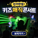 성주유치원 | 찾아가는 어린이집 마술공연 구미 김천 유치원 키즈매직쇼 후기사진