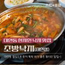 본낙곱새 | 대연동 현지인 맛집._.조방낙지 낙곱새 맛 본 후기