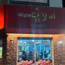 [내돈내산_은평/불광] 가성비맛집 닭갈비에 스파게티면추가 여리네 닭갈비