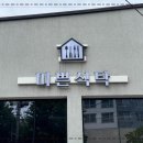 비주얼과 함께 맛도 잡은 미쁜식탁 대구달서구맛집