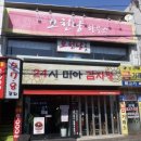 24시 미아 감자탕 이미지