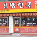 김밥천국2호점 이미지