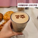 아덴블랑제리선유도역점