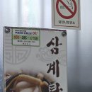 밀밭삼계탕 이미지