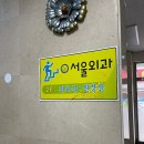 성모부부내과의원 이미지