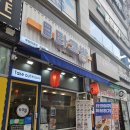 부천타코방 이미지