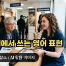하우 두 유 필(how do you feel?) | 해외 안경점·렌즈샵 영어표현 14가지 | 안경 분실·시력 검사·선글라스 총정리