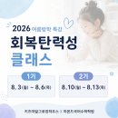 고봉민김밥울산장검점 | 2026 울산 초등 여름방학 특강 | 회복탄력성 클래스 모집 (초등 1~3학년)