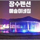 예솔이네집 이미지