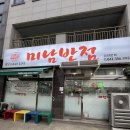 송악로 | "미남반점"당진 쭈꾸미 쟁반짜장면 짬뽕 중국집 맛집!!![후기,메뉴,위치]