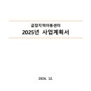 금창지역아동센터 이미지
